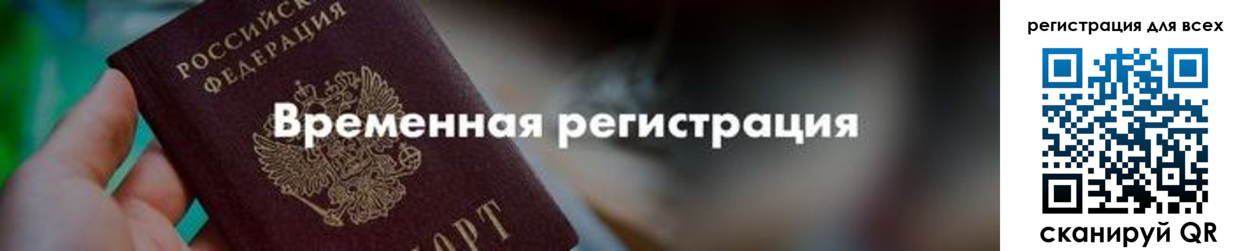 временная регистрация в квартире в Борисоглебске
